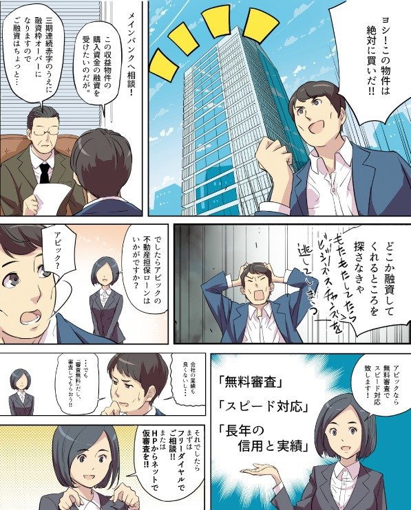 三期連続赤字で、融資枠オーバーのケースをマンガで見る