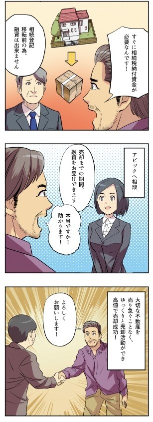 相続税納税資金が必要なケースをマンガで見る