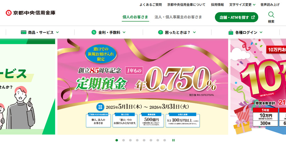 京都中央信用金庫
