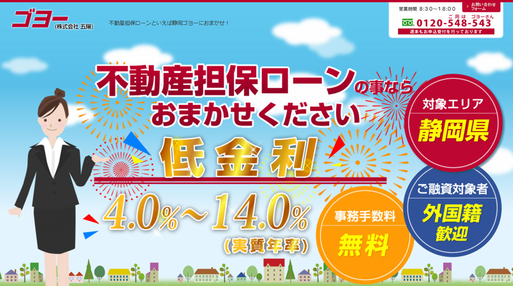 株式会社五陽（ゴヨー）