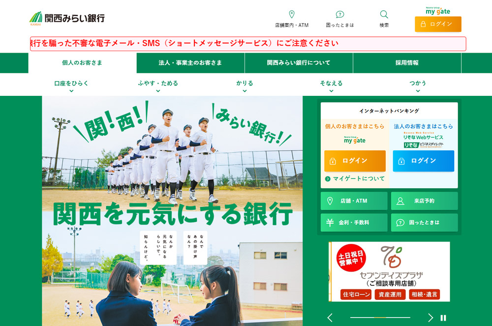 関西みらい銀行