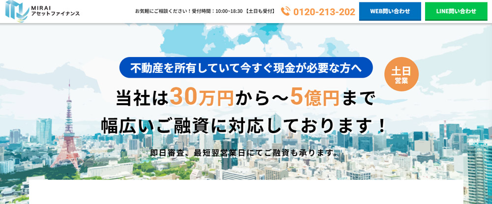 株式会社MIRAIアセットファイナンス