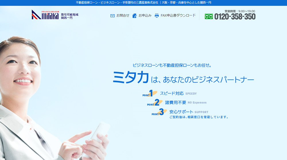 三鷹産業株式会社