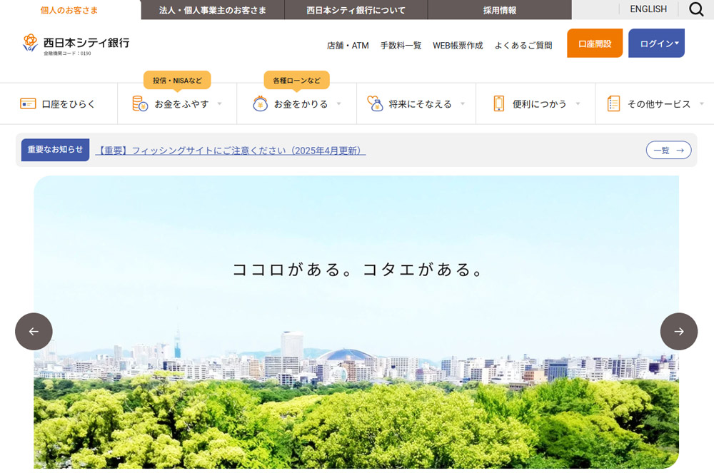 西日本シティ銀行