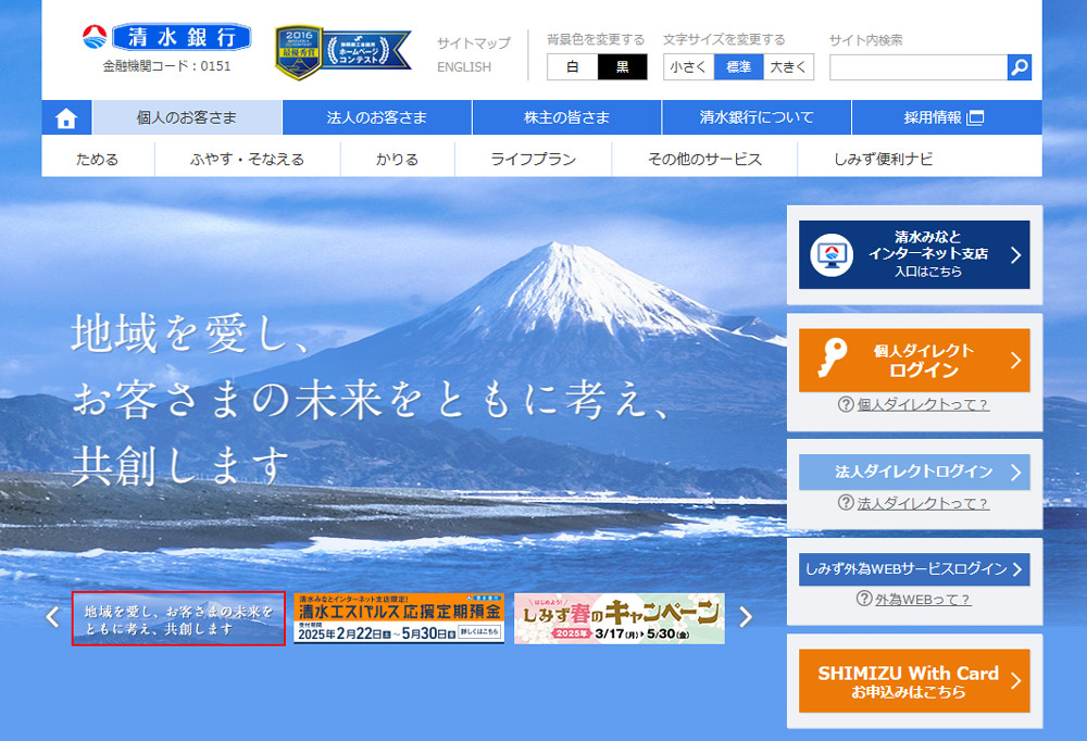 清水銀行