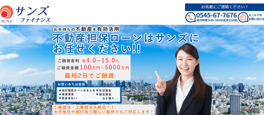 サンズトラスト株式会社