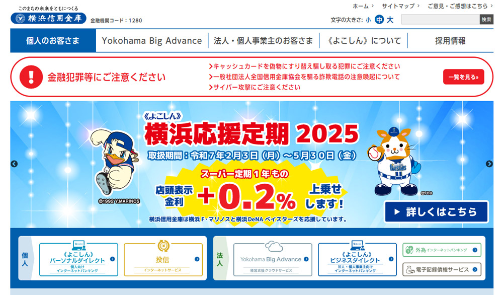 横浜信用金庫