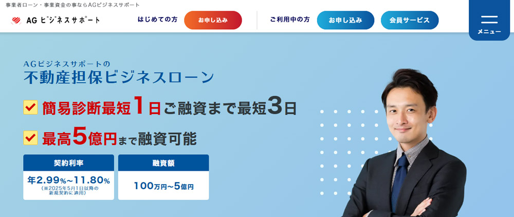 AGビジネスサポート