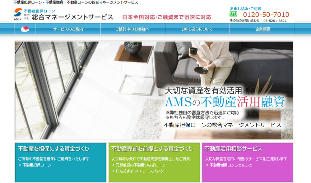 総合マネージメントサービス