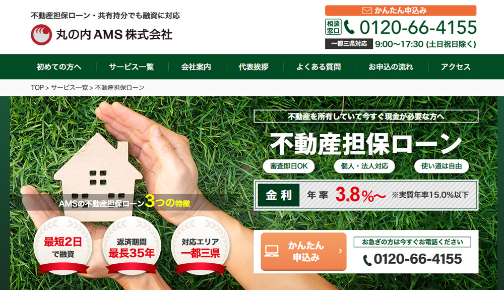丸の内AMS｜不動産担保ローン