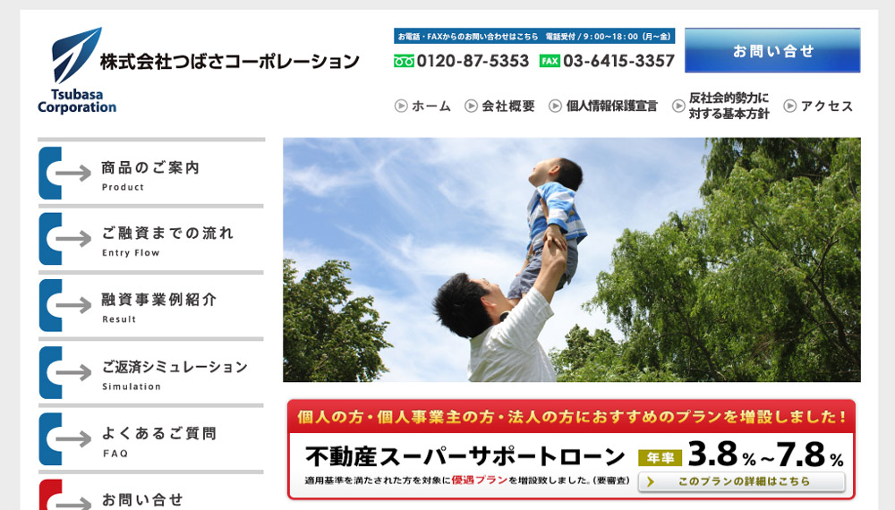 つばさコーポレーション