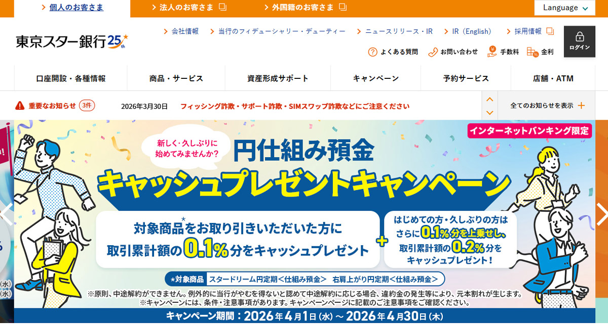 東京スター銀行